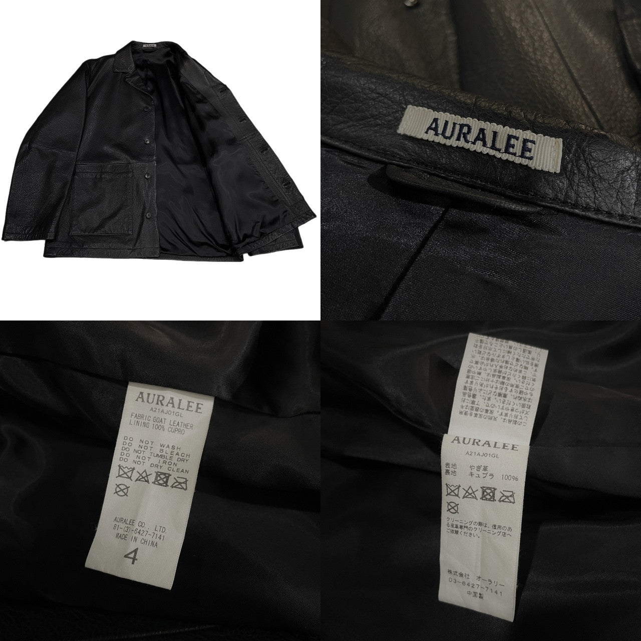 AURALEE 21AW GOAT LEATHER JACKET ゴートレザーフライフロントテーラードジャケット ブルゾン コート アウター 定価154,000円 A21AJ01GL オーラリー メンズ