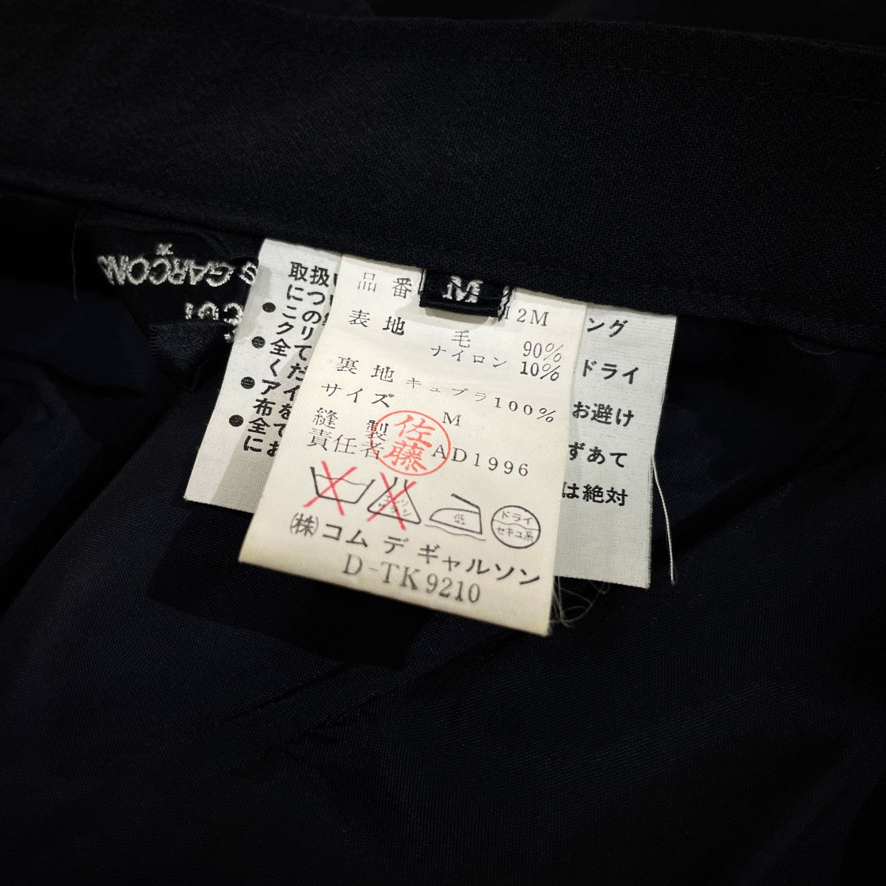 tricot COMME des GARCONS 96AW ウールフレアスカート ボトムス パンツ Archive 90s トリコ コムデギャルソン レディース