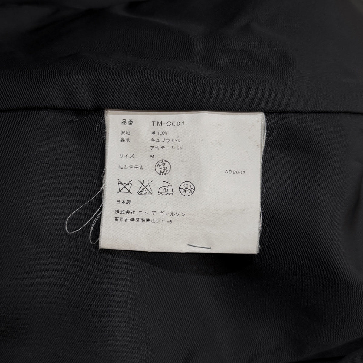 tricot COMME des GARCONS 04SS ウールギャバジンビッグカラーチェスターコート アウター 00s Archive ギャルソン トリコ タオ レディース