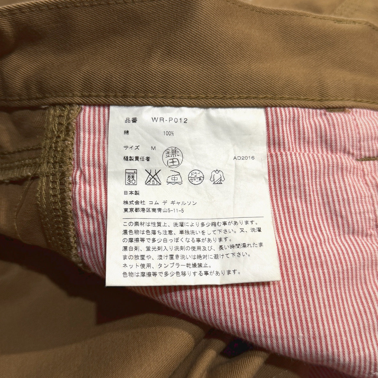JUNYA WATANABE COMME des GARCONS MAN 16AW 切り替えクロップドペインターパンツ ボトムス ジュンヤワタナベ コムデギャルソン マン メンズ